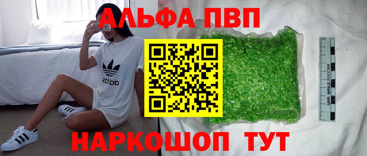 Alpha PVP Соль Новошахтинск