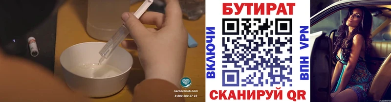 как найти   ссылка на мегу   БУТИРАТ оксибутират  Новошахтинск 