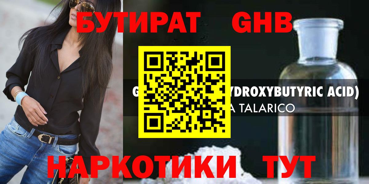 Бутират BDO 33%  Вход с VPN  Новошахтинск 
