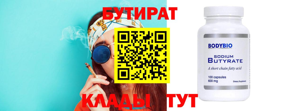 Бутират бутандиол Новошахтинск