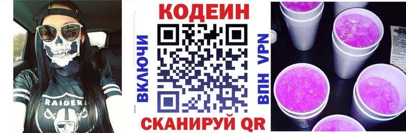 сколько стоит  Новошахтинск  Кодеиновый сироп Lean Purple Drank 