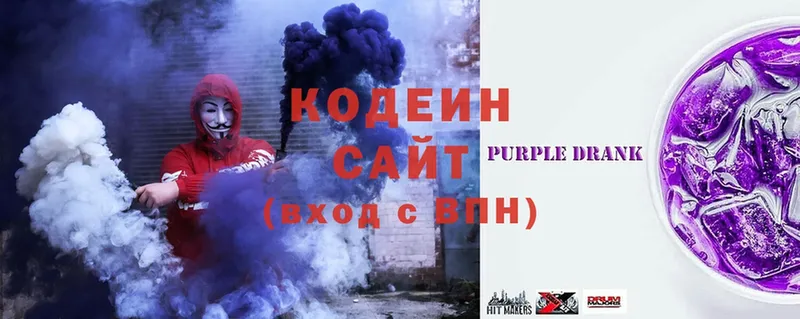 Кодеин Purple Drank  гидра как войти  Новошахтинск  наркота 