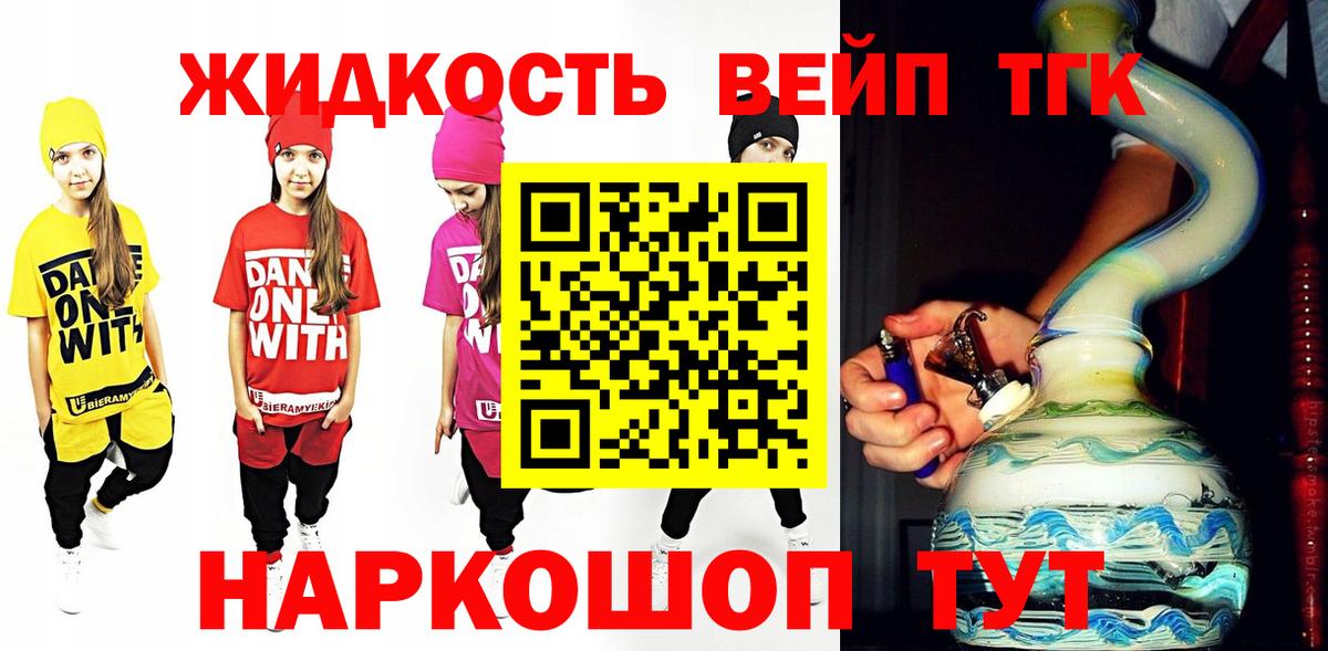 ТГК жижа Новошахтинск